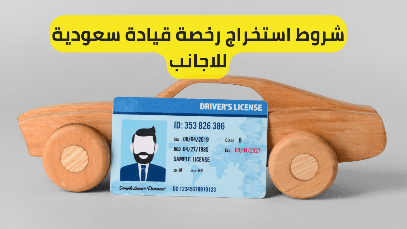 متطلبات ملف رخصة القيادة