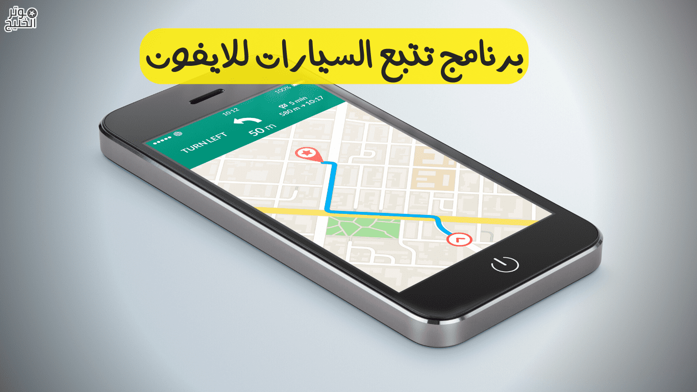 شريحة تتبع السيارة