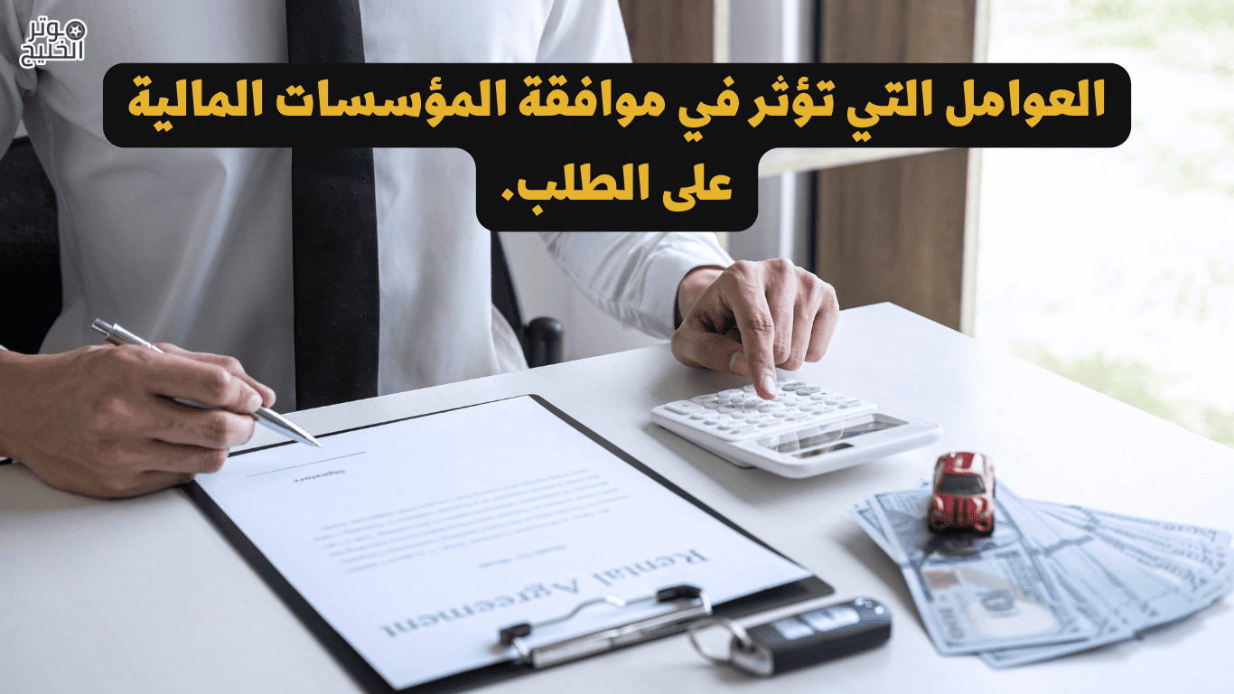 شروط تقسيط سيارات