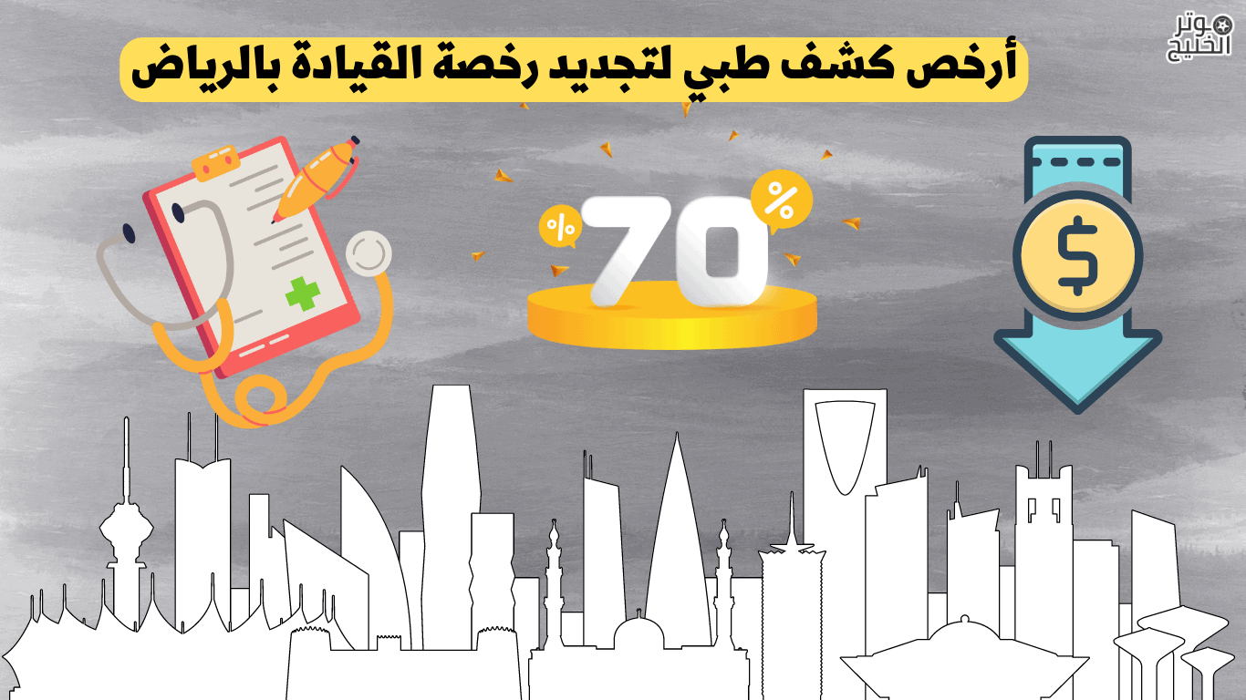 اسعار رخصة القيادة