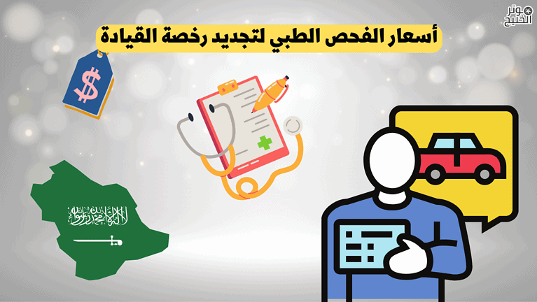 اسعار رخصة القيادة
