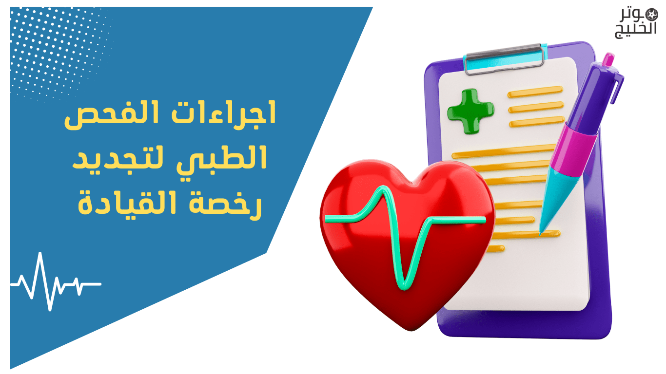 اسعار رخصة القيادة
