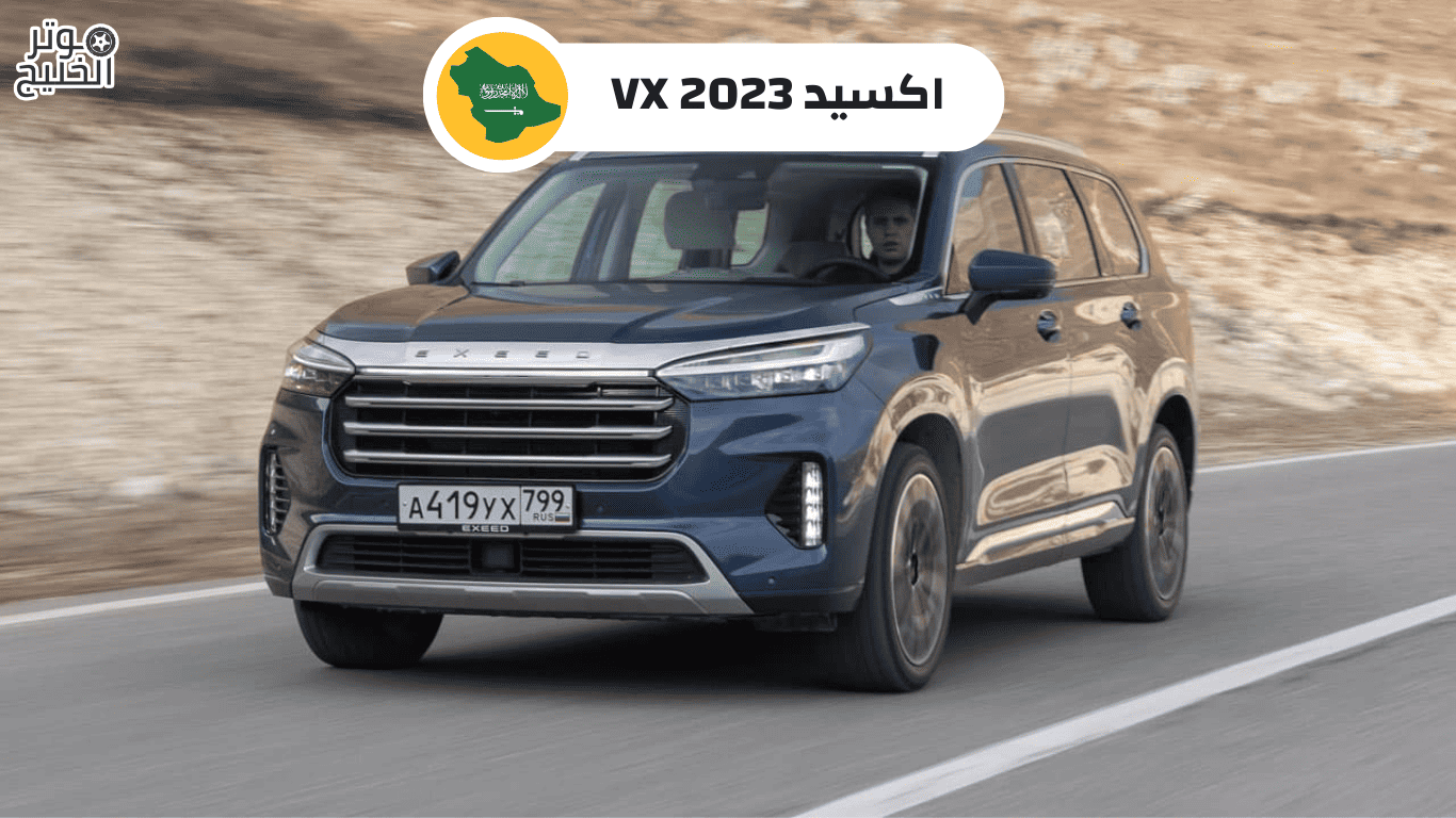 اكسيد VX 2023