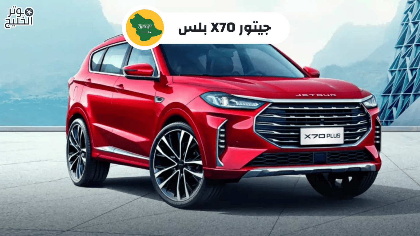 أفضل السيارات الصينية في السعودية