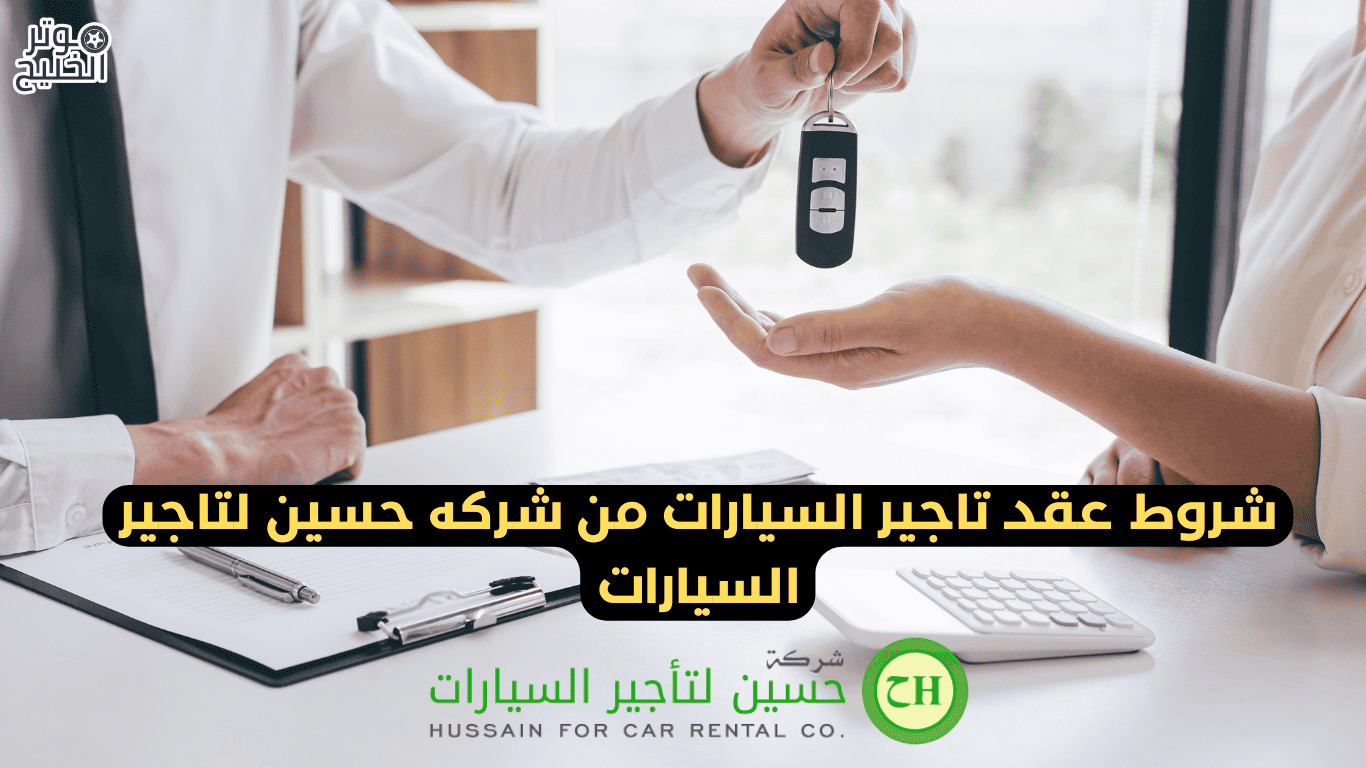 شركة حسين لتأجير السيارات جازان