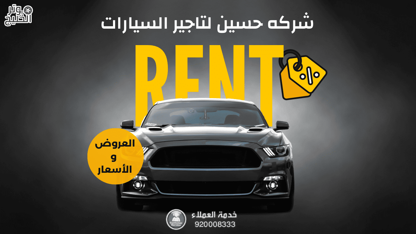 تميم البريدي لتأجير السيارات