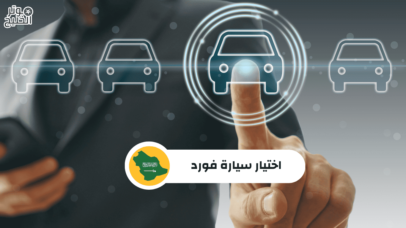 انواع جيب فورد