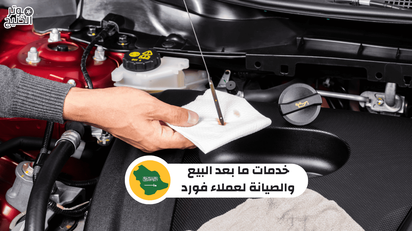 ضمان فورد