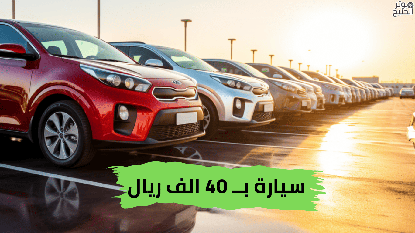 شراء سيارة من الامارات للسعودية