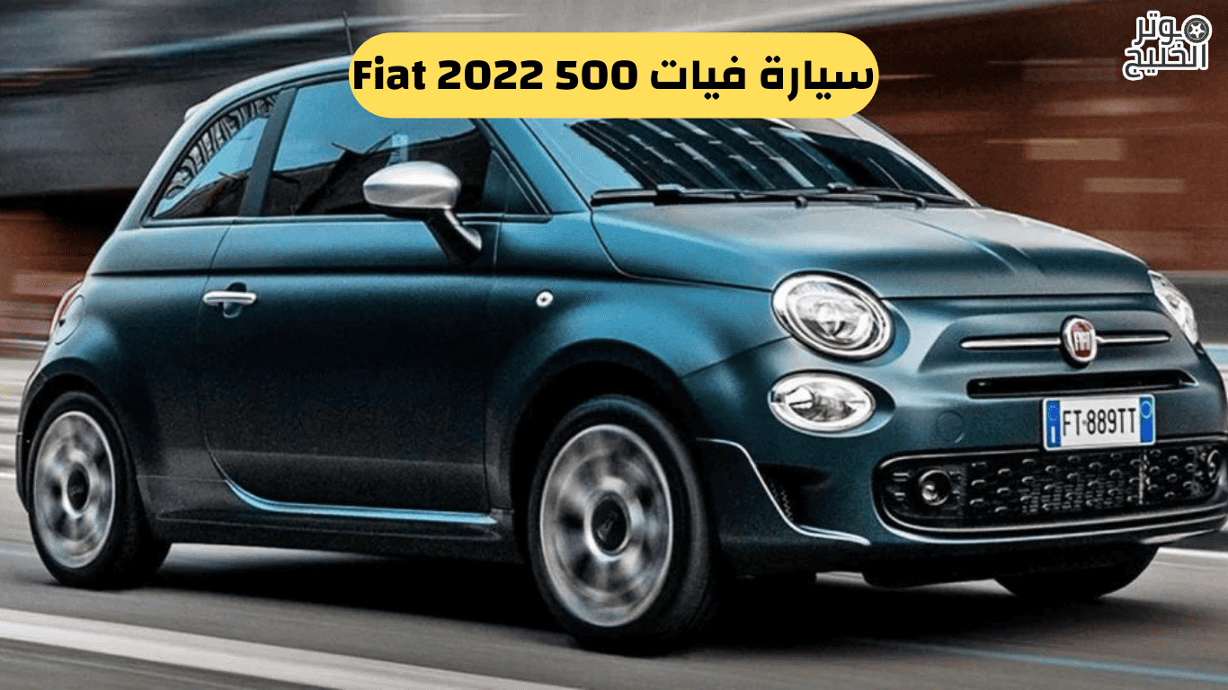 سيارة فيات 500