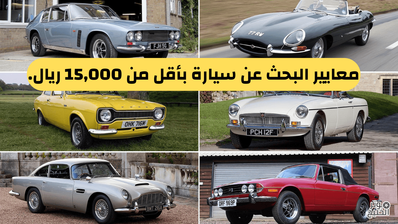 سيارة للبيع ب 15000 ريال حراج