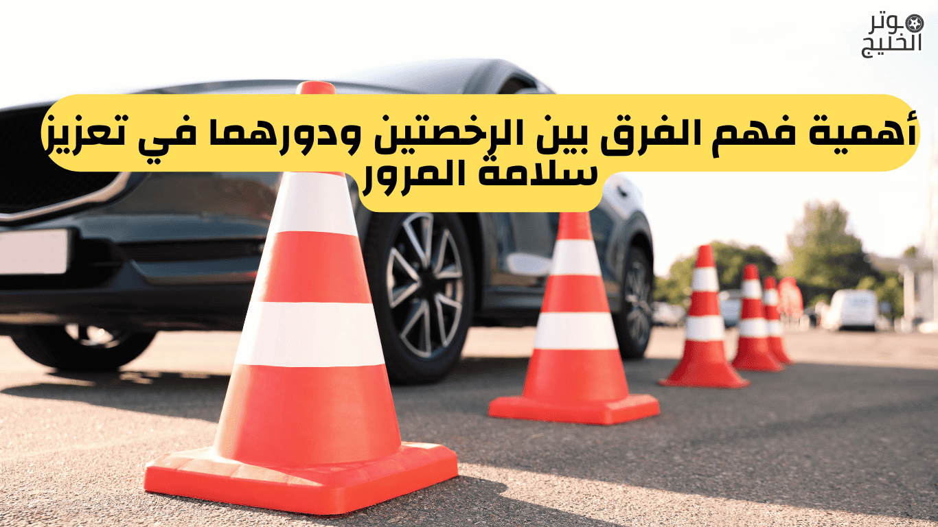 هل الاستمارة هي رخصة السير